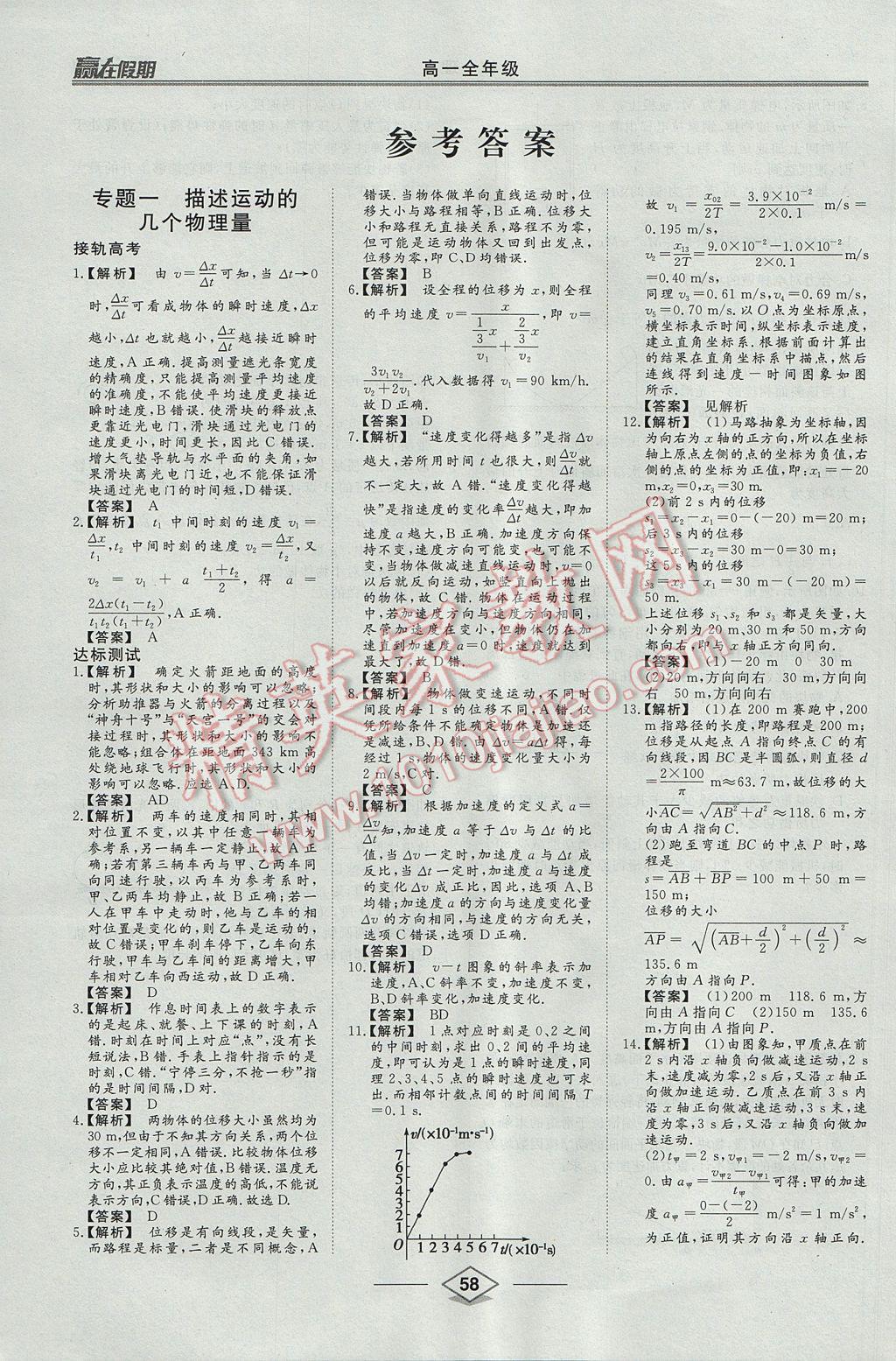 2017年學(xué)易優(yōu)一本通系列叢書贏在假期暑假高一年級物理全一冊 參考答案第1頁