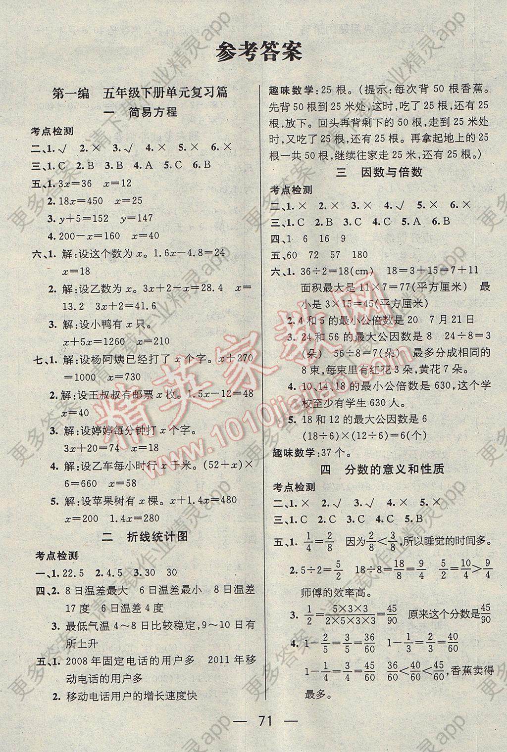 2017年鸿鹄志文化期末冲刺王暑假作业五年级数学苏教版 参考答案第1页