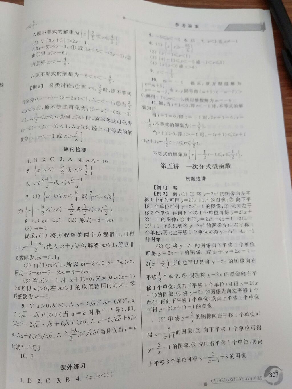 2017年学而优初高中衔接语文数学英语物理化学全一册 参考答案第30页
