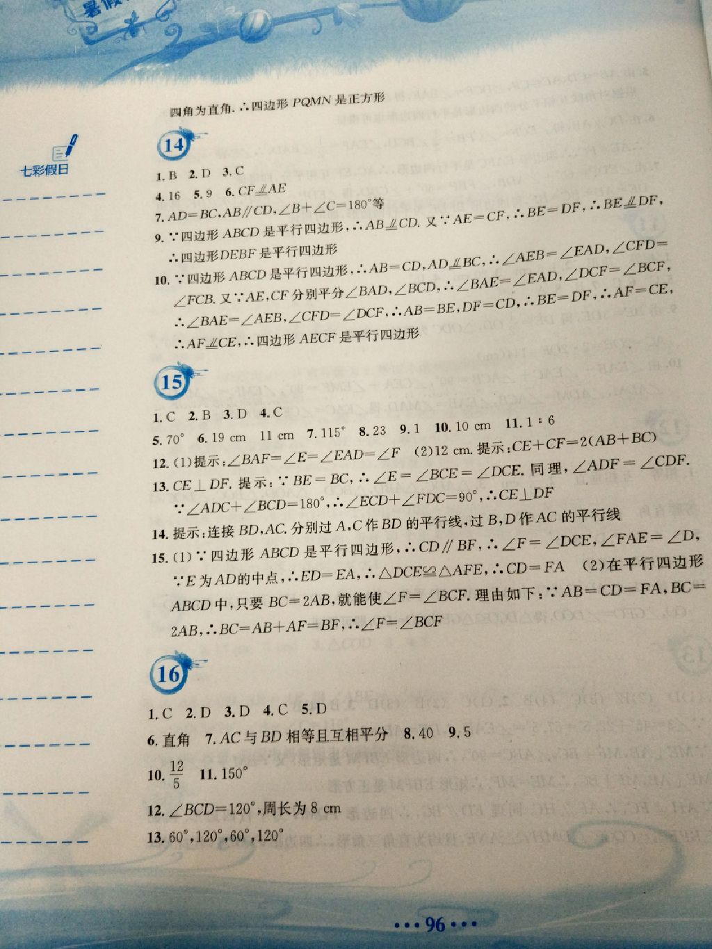 2017年暑假作業(yè)八年級數(shù)學人教版安徽教育出版社 參考答案第7頁