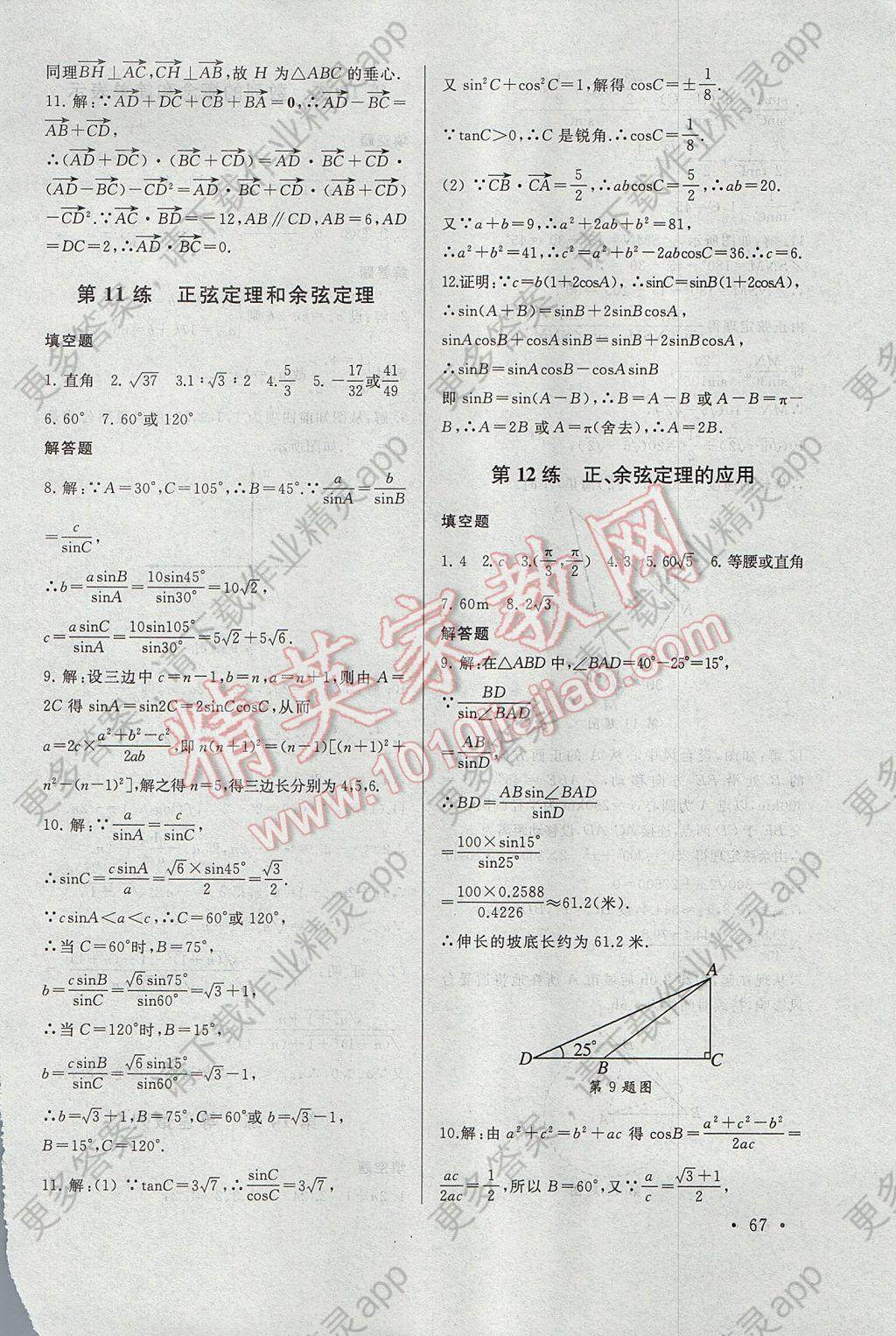 2017年伴你成长暑假作业高一数学苏教版a 参考答案第7页