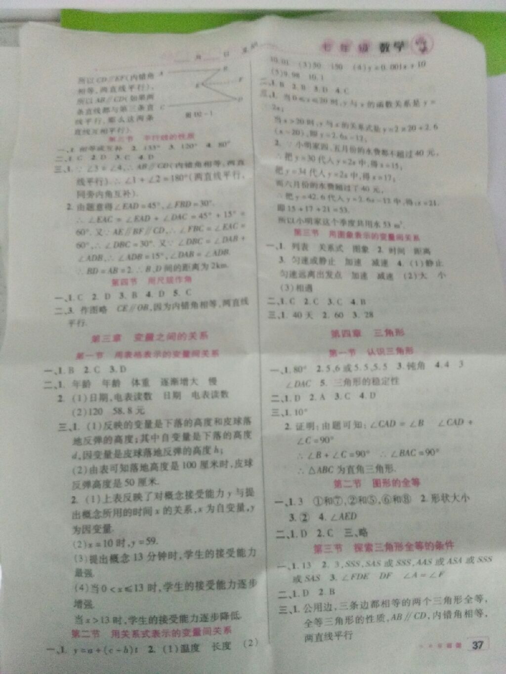 2017年暑假作业七年级数学北京教育出版社 参考答案第2页