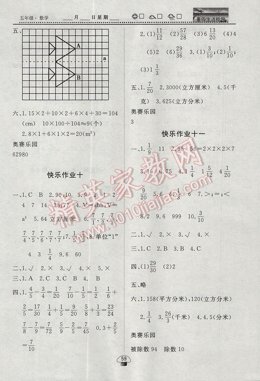 2017年文軒圖書暑假生活指導(dǎo)五年級數(shù)學(xué) 參考答案第5頁