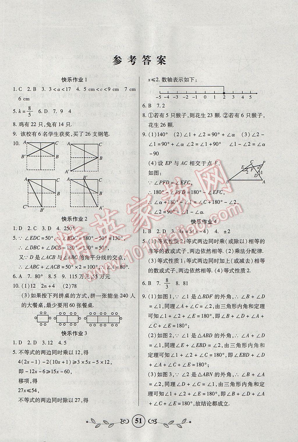 2017年书香天博暑假作业七年级数学华师大版西安出版社 参考答案第1页