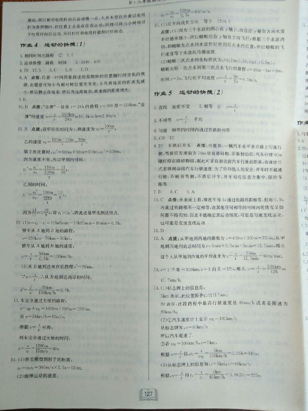 2017年啟東中學(xué)作業(yè)本八年級物理上冊人教版 參考答案第15頁