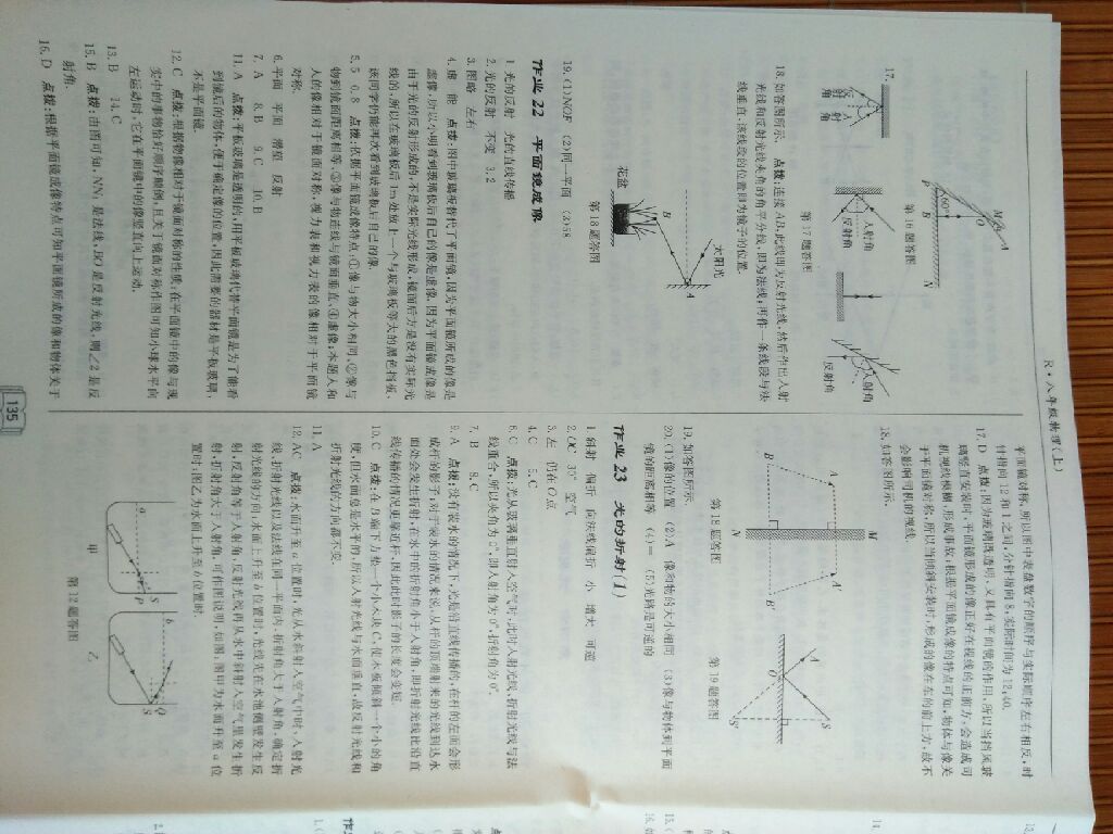 2017年啟東中學(xué)作業(yè)本八年級(jí)物理上冊(cè)人教版 參考答案第23頁(yè)