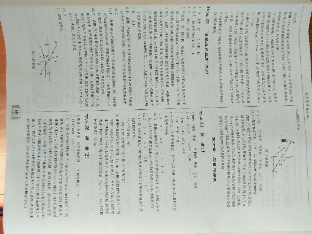 2017年啟東中學作業(yè)本八年級物理上冊人教版 參考答案第4頁