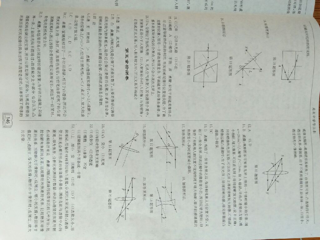 2017年啟東中學(xué)作業(yè)本八年級(jí)物理上冊(cè)人教版 參考答案第10頁(yè)