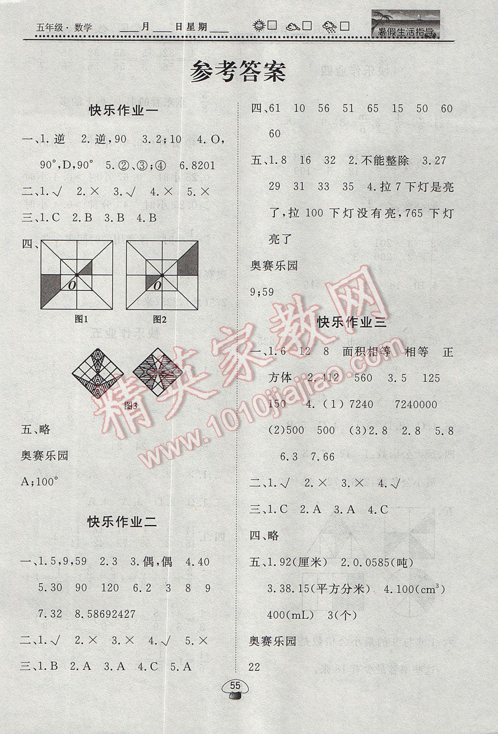 2017年文軒圖書暑假生活指導(dǎo)五年級(jí)數(shù)學(xué) 參考答案第1頁