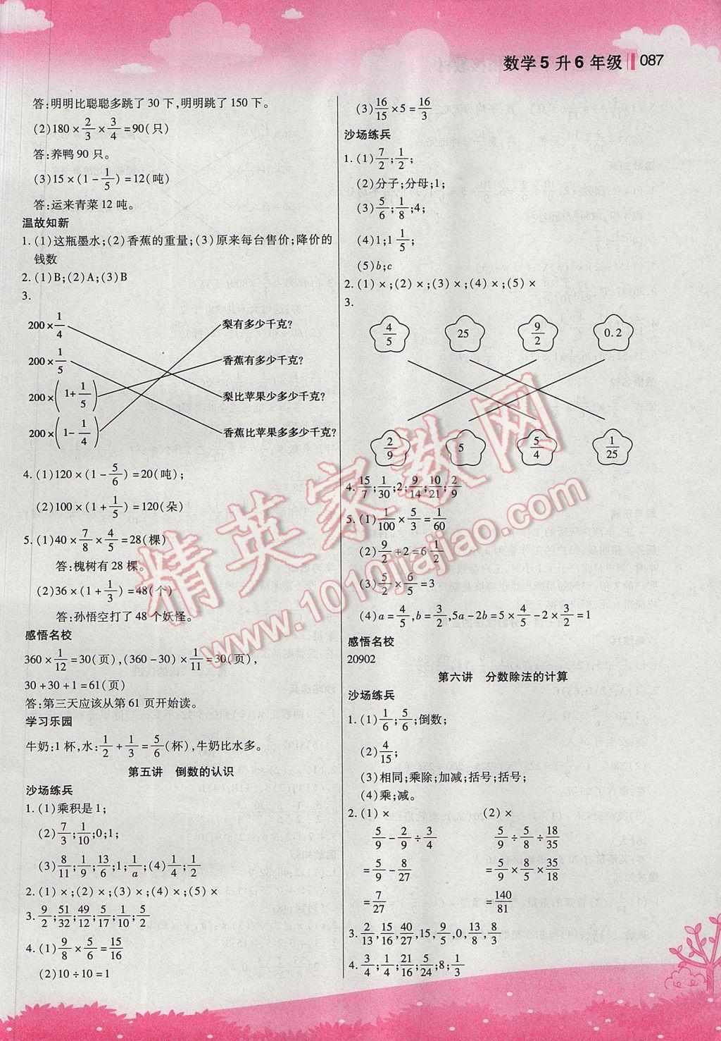 2017年新概念小学年级衔接教材5升6年级数学 参考答案第3页