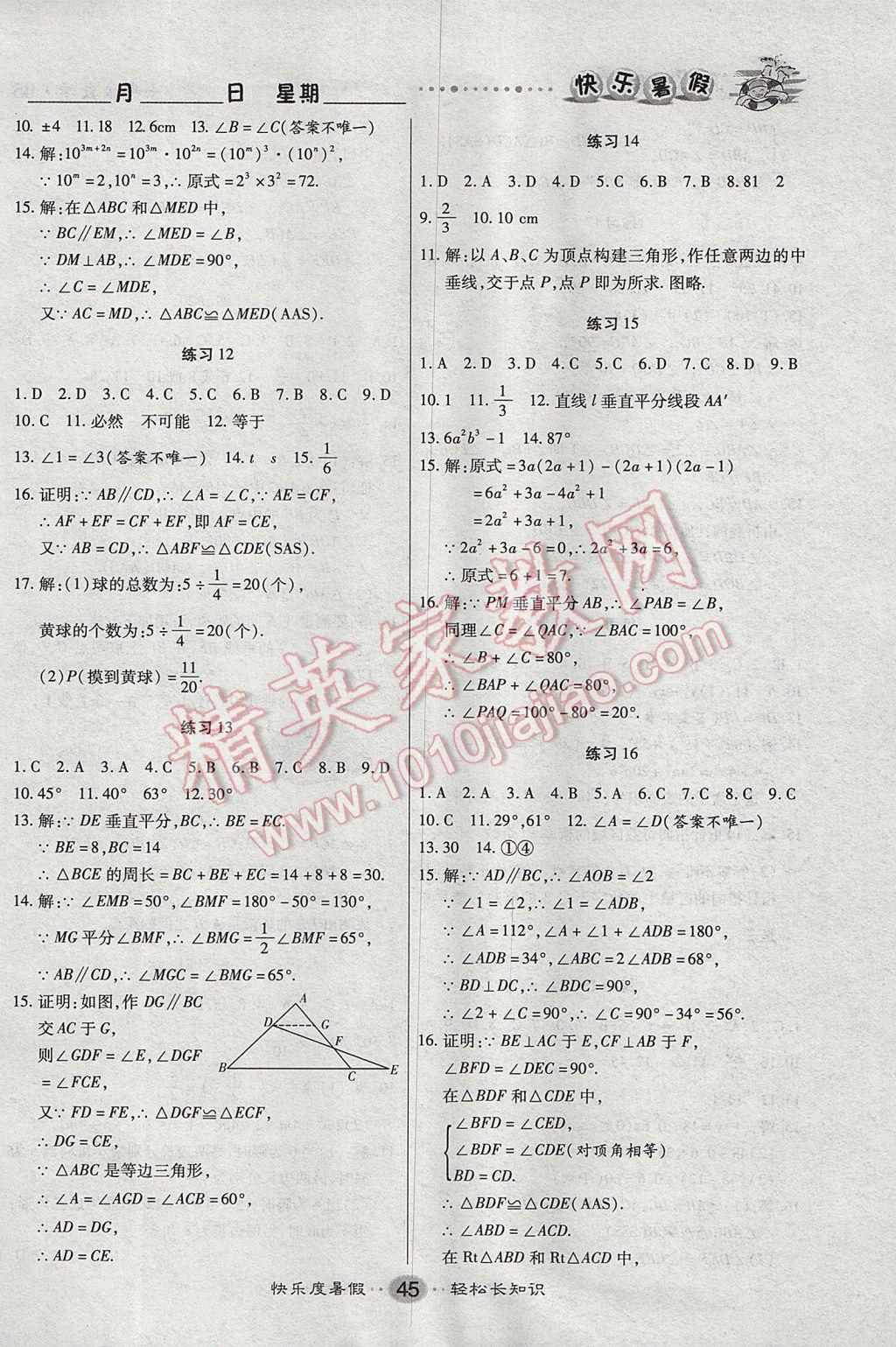 2017年文涛书业假期作业快乐暑假七年级数学北师大版西安出版社 参考答案第3页