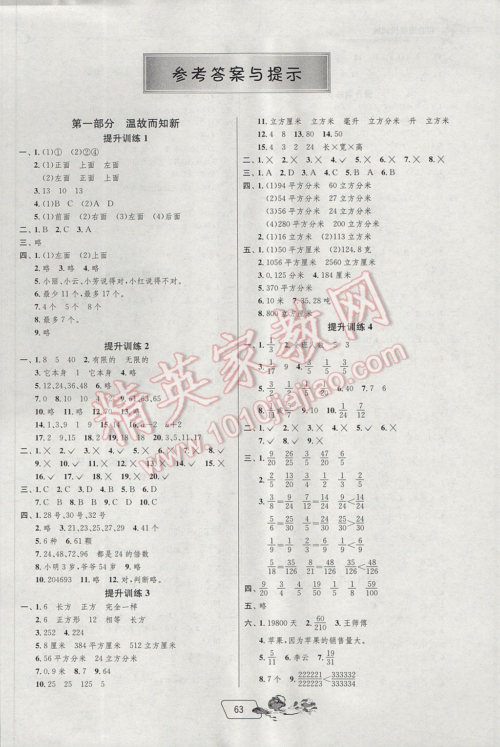 2017年实验班提优训练暑假衔接版五升六年级数学人教版 参考答案第2页