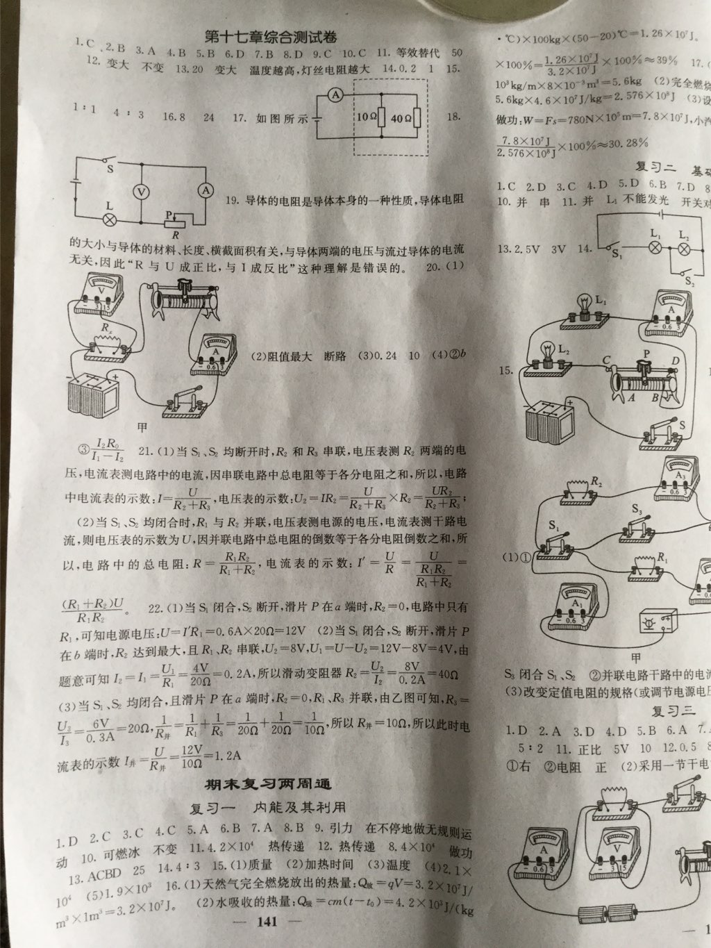 2017年課堂點(diǎn)睛九年級物理上冊人教版 參考答案第3頁