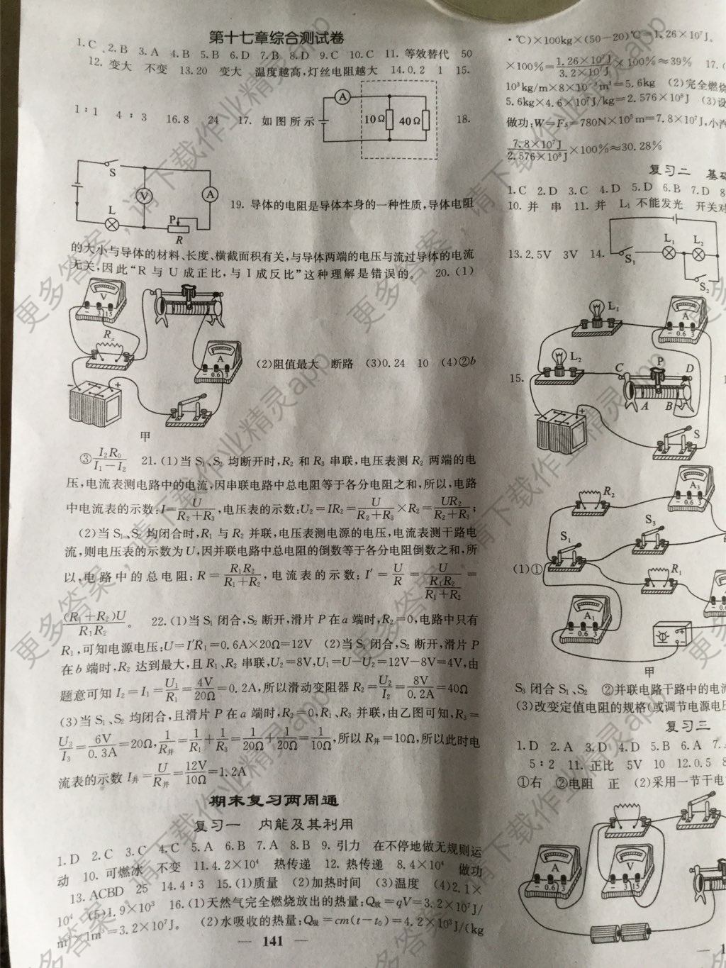 2017年课堂点睛九年级物理上册人教版答案