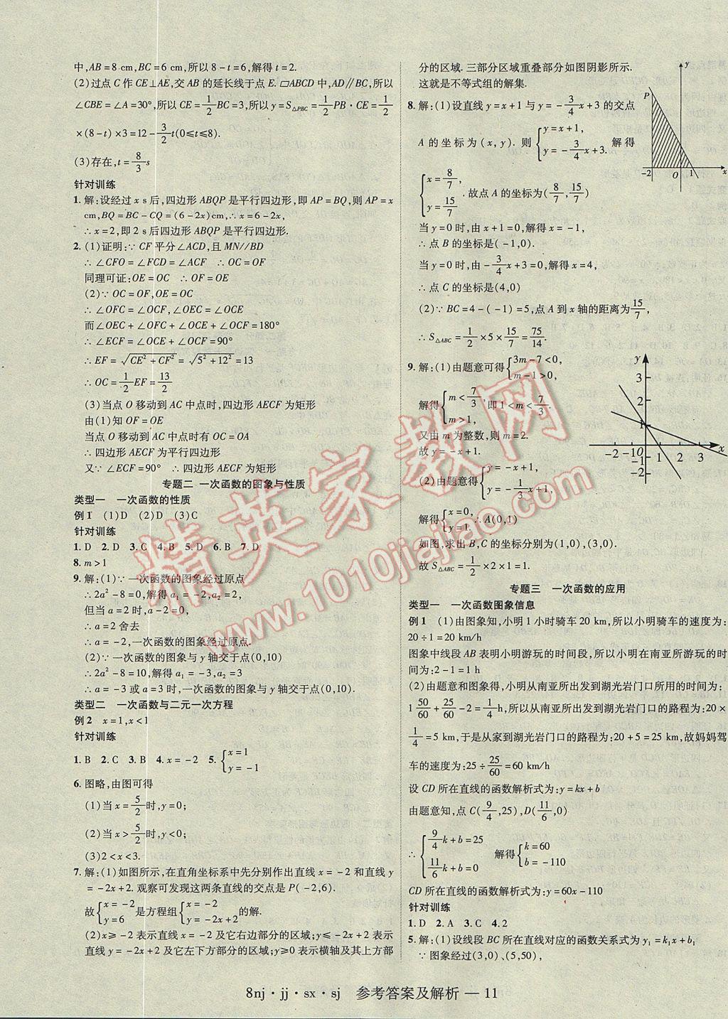 2017年金象教育U計劃學期系統(tǒng)復習暑假作業(yè)八年級數(shù)學冀教版 參考答案第7頁