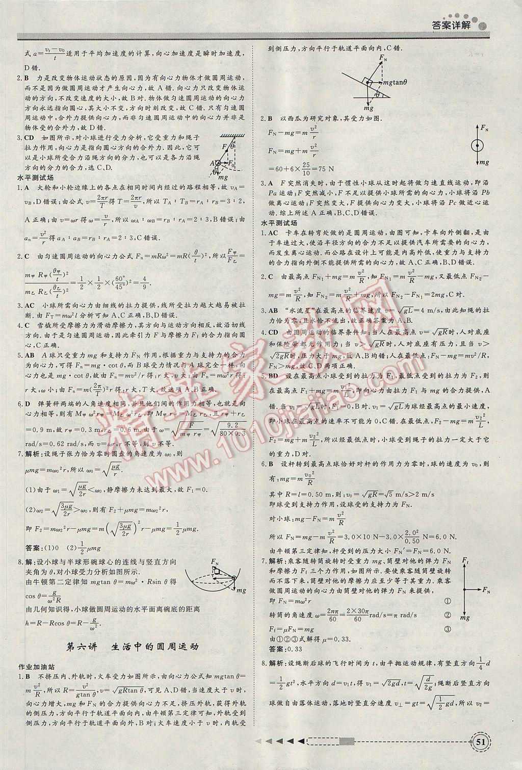 2017年黄金假期暑假作业高一物理武汉大学出版社 参考答案第3页