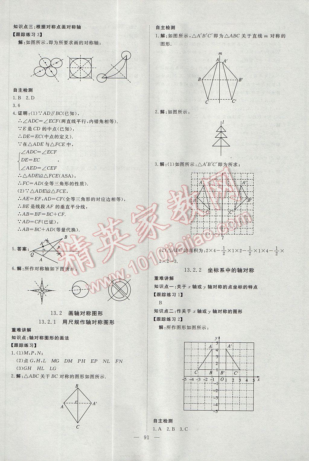 2017年鲁人泰斗假期好时光暑假训练营七升八年级数学人教版 参考答案第15页