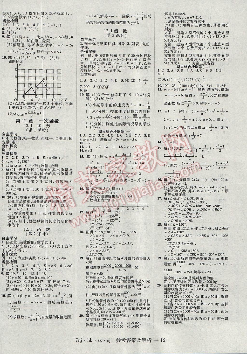 2017年金象教育U計(jì)劃學(xué)期系統(tǒng)復(fù)習(xí)暑假作業(yè)七年級(jí)數(shù)學(xué)滬科版 參考答案第8頁(yè)