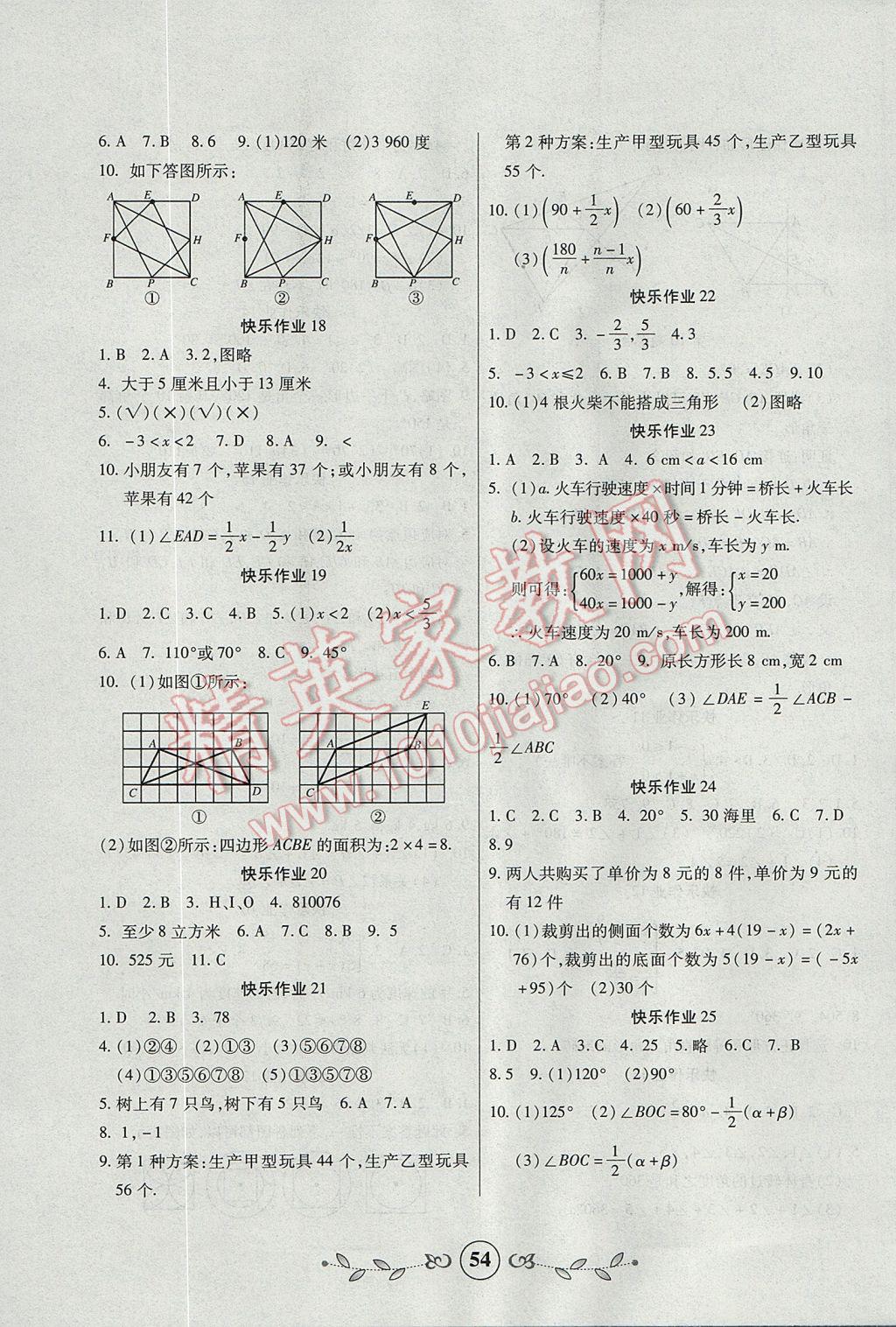 2017年書香天博暑假作業(yè)七年級數(shù)學(xué)華師大版西安出版社 參考答案第4頁