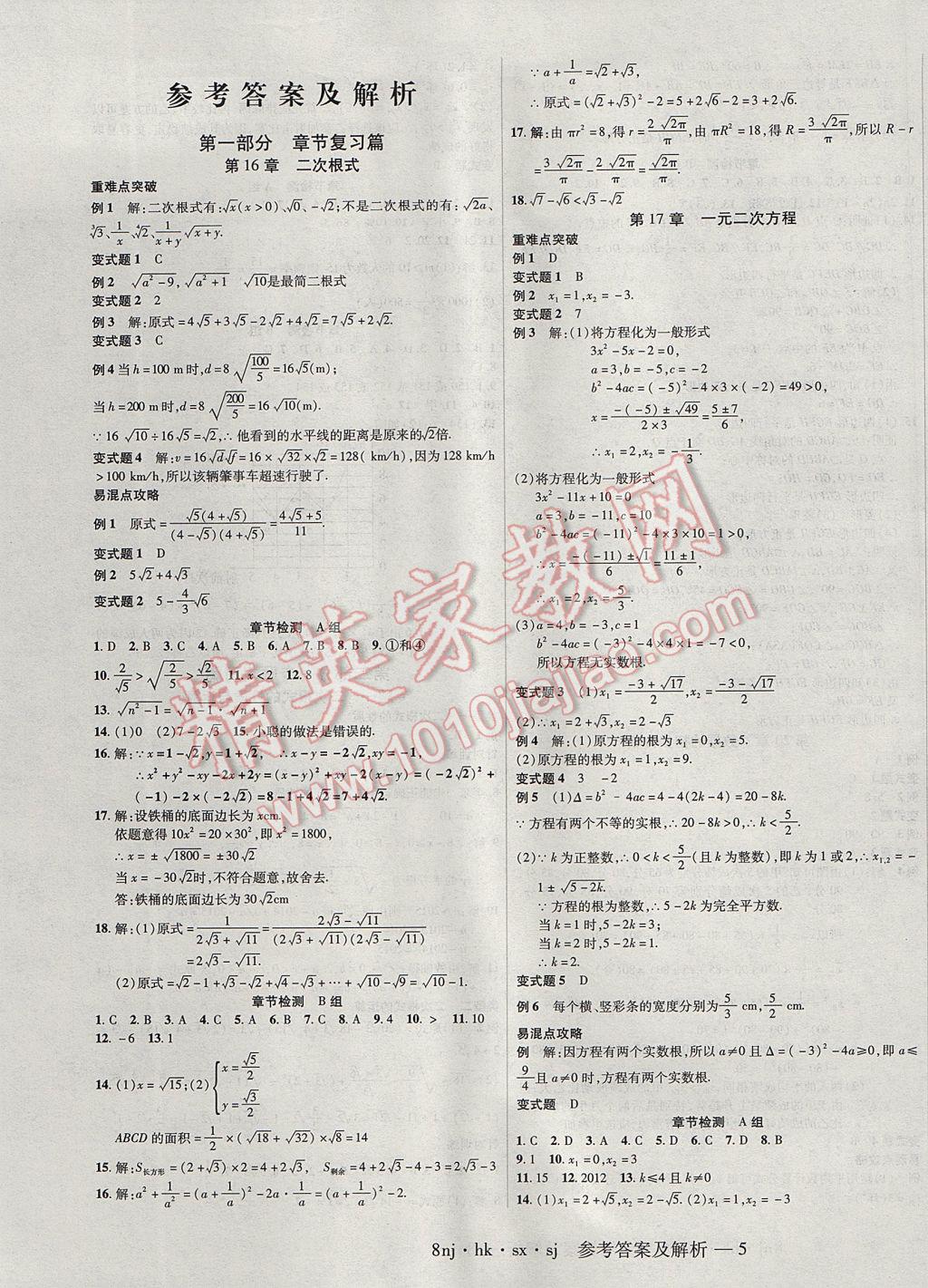 2017年金象教育u计划学期系统复习暑假作业八年级数学沪科版 参考答案