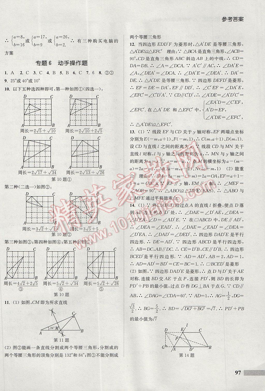 2017年通城学典暑期升级训练八年级数学人教版A 参考答案第13页