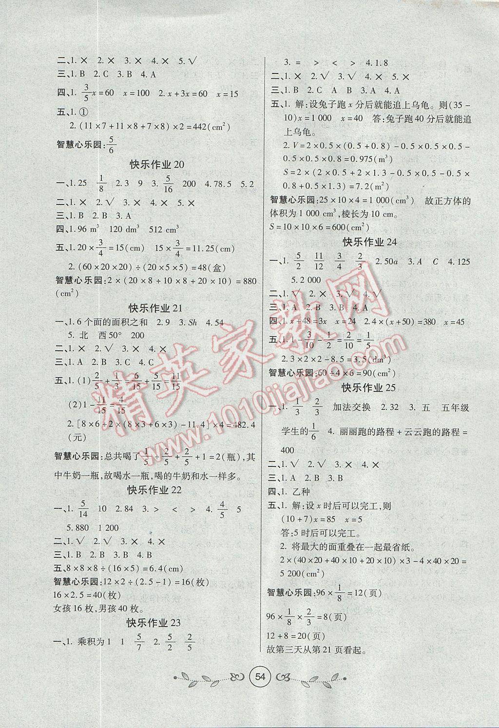 2017年书香天博暑假作业五年级数学北师大版西安出版社 参考答案第4页