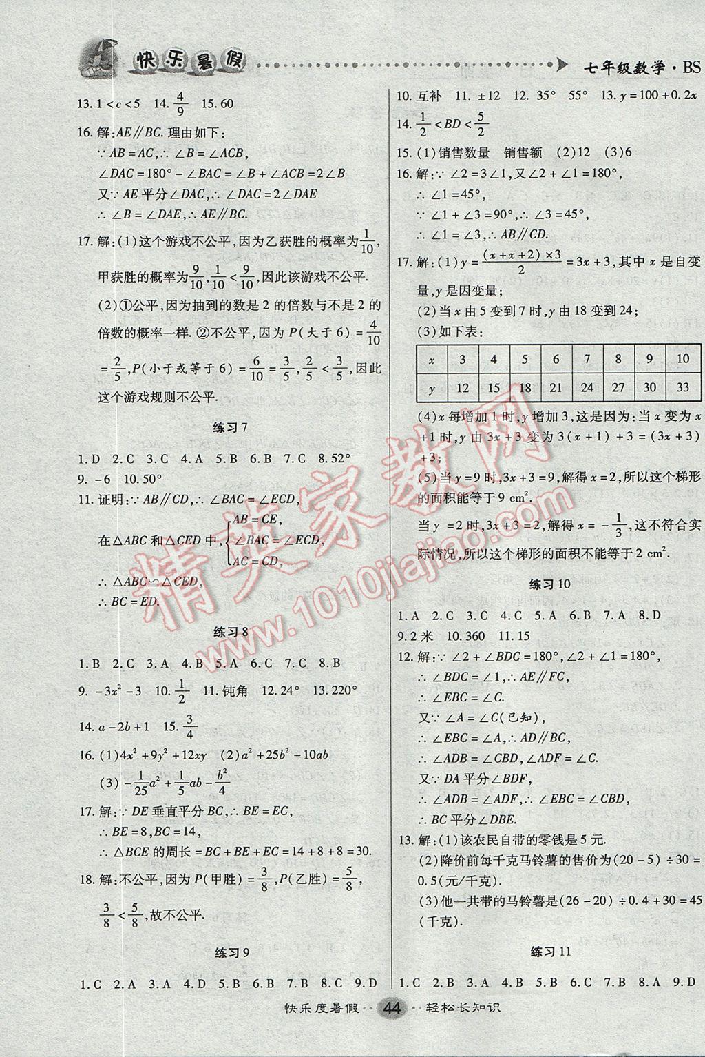 2017年文涛书业假期作业快乐暑假七年级数学北师大版西安出版社 参考答案第2页