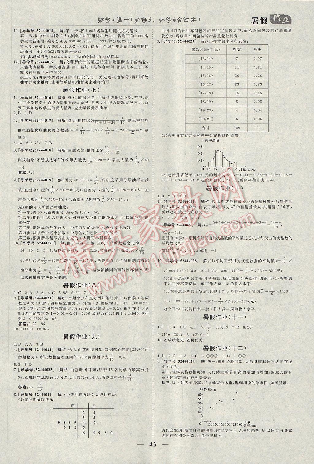 2017年优化方案暑假作业欢乐共享快乐假期高一数学 参考答案第2页