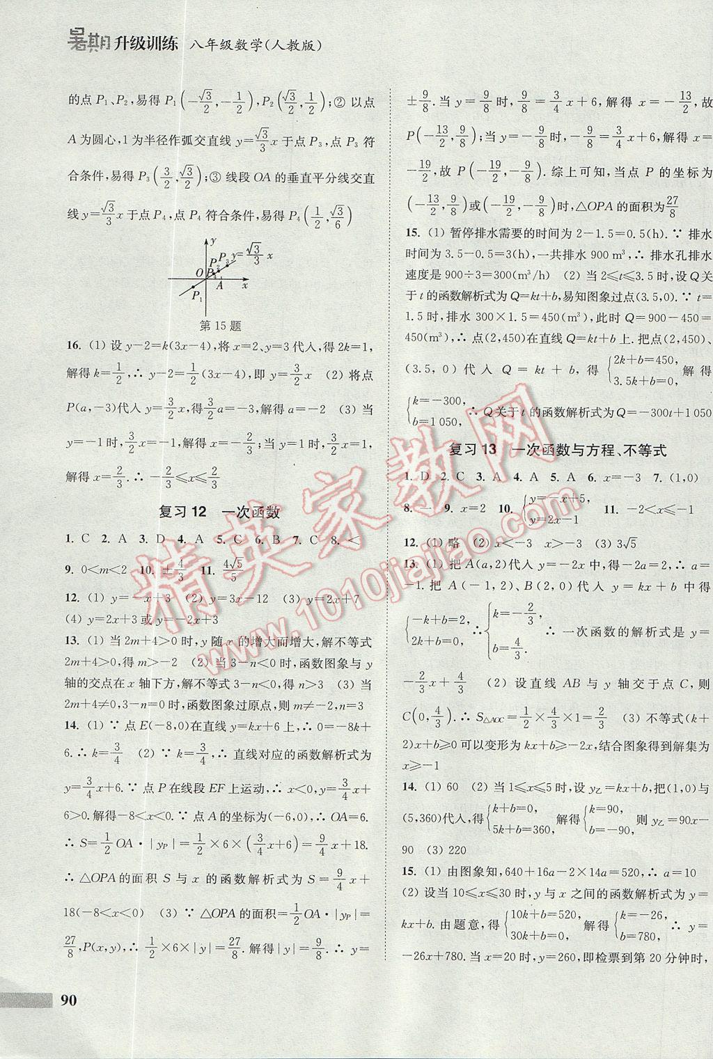 2017年通城学典暑期升级训练八年级数学人教版A 参考答案第6页