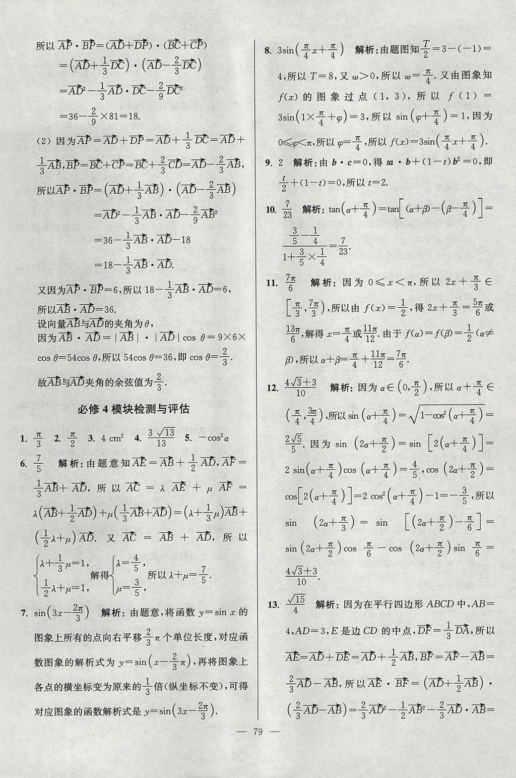 2017年南方凤凰台假期之友暑假作业高一年级数学 参考答案第19页