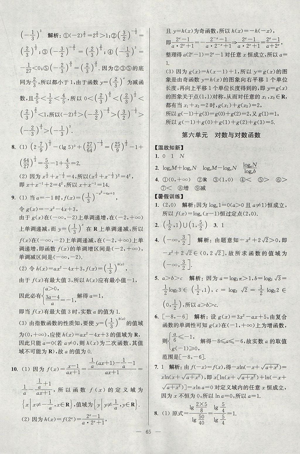 2017年南方凤凰台假期之友暑假作业高一年级数学 参考答案第5页