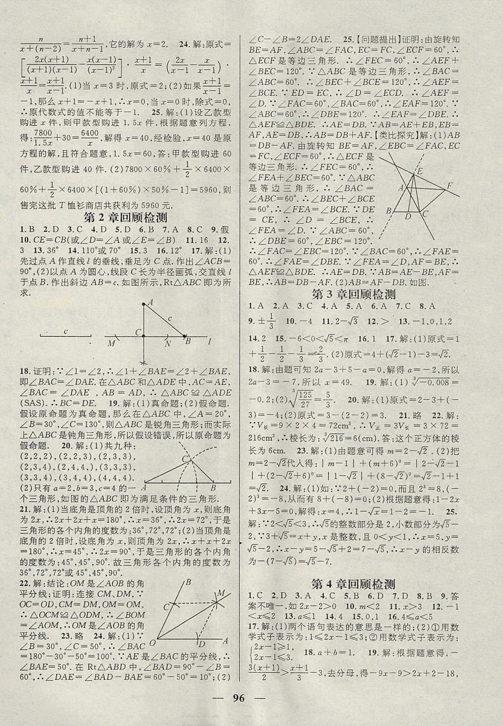 2017年鴻鵠志文化期末沖刺王暑假作業(yè)八年級數(shù)學(xué)湘教版 參考答案第6頁