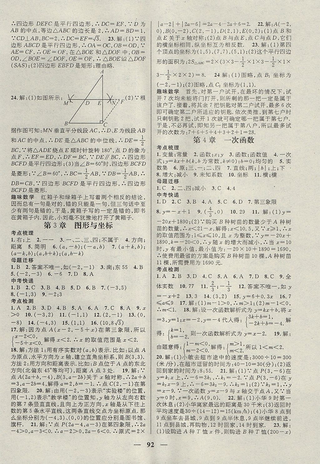 2017年鴻鵠志文化期末沖刺王暑假作業(yè)八年級數(shù)學(xué)湘教版 參考答案第2頁