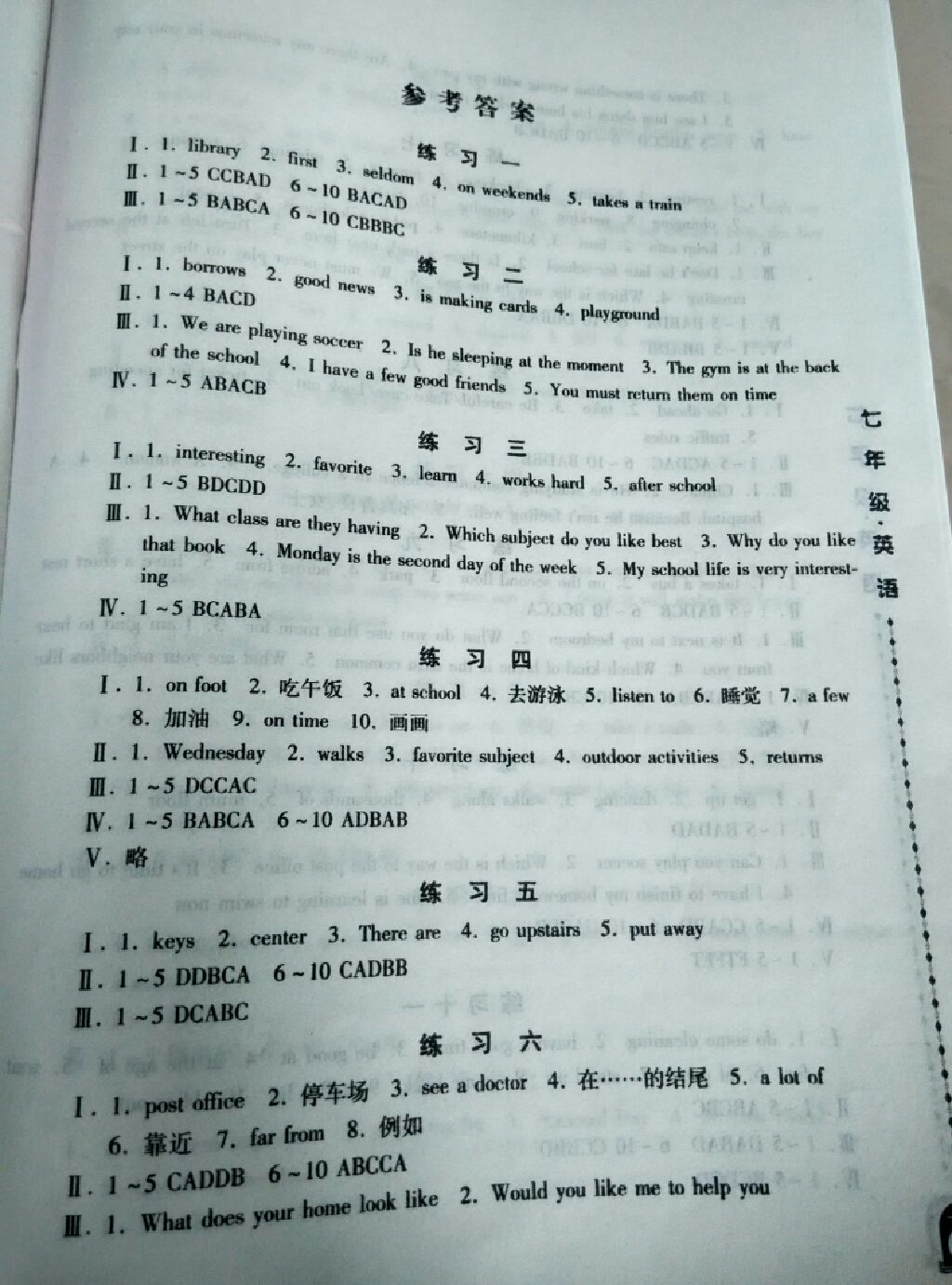 2017一路領(lǐng)先暑假作業(yè)七年級英語 參考答案第1頁