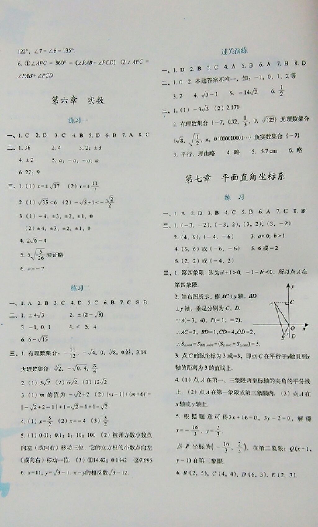 2017暑假作业与生活七年级数学人教版 参考答案第2页