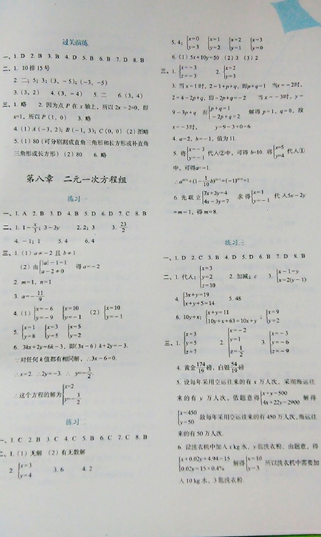 2017暑假作业与生活七年级数学人教版 参考答案第3页