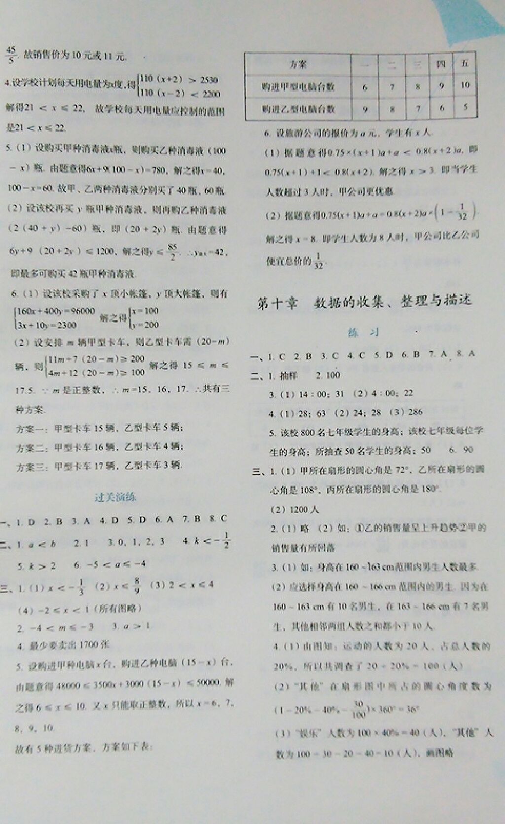 2017暑假作业与生活七年级数学人教版 参考答案第5页