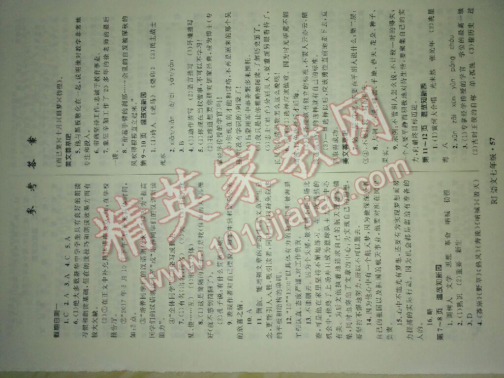 2017年赢在起跑线中学生快乐暑假七年级语文人教版河北少年儿童出版社 参考答案第1页