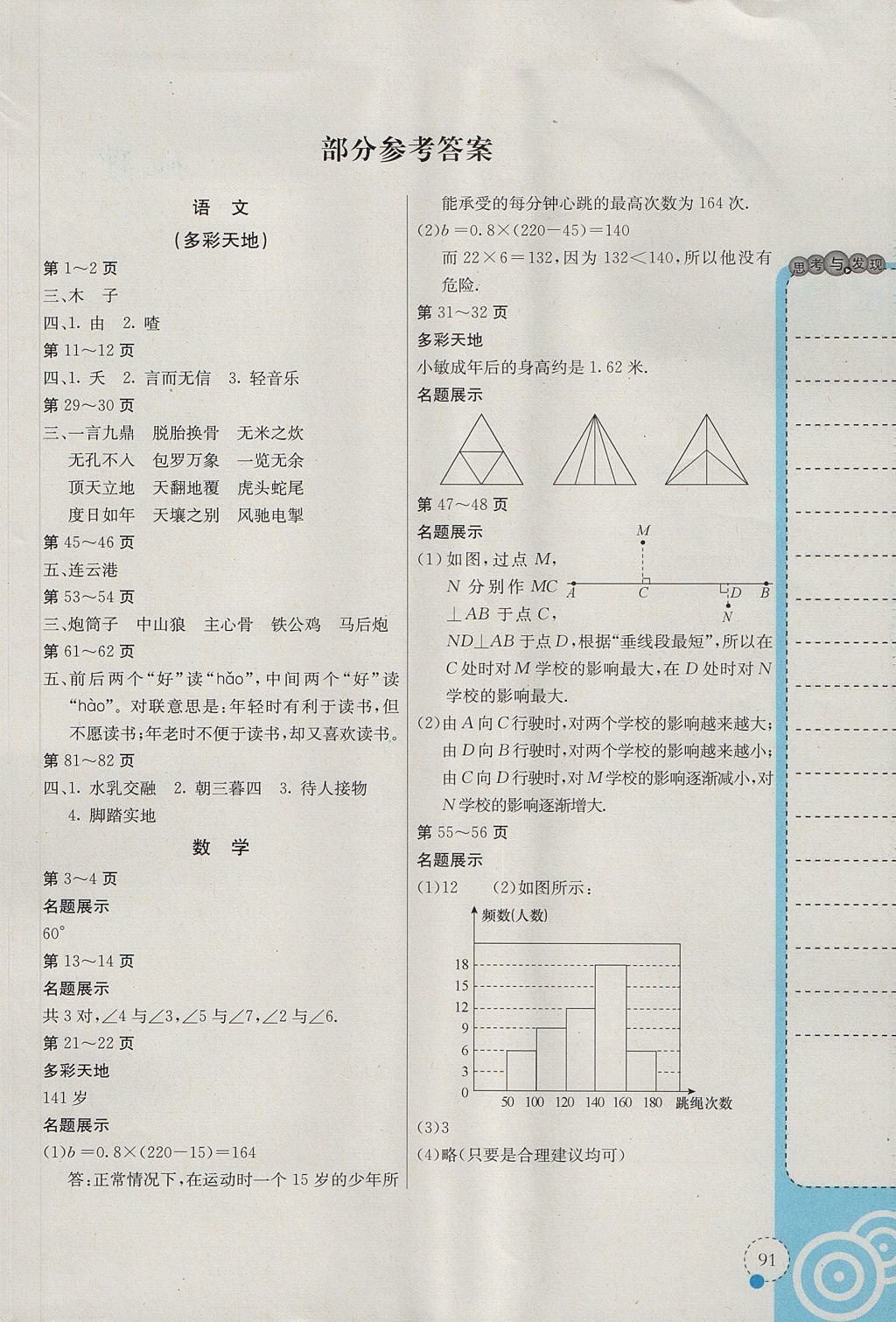 2017年新课堂假期生活假期作业暑假合编七年级 参考答案第1页