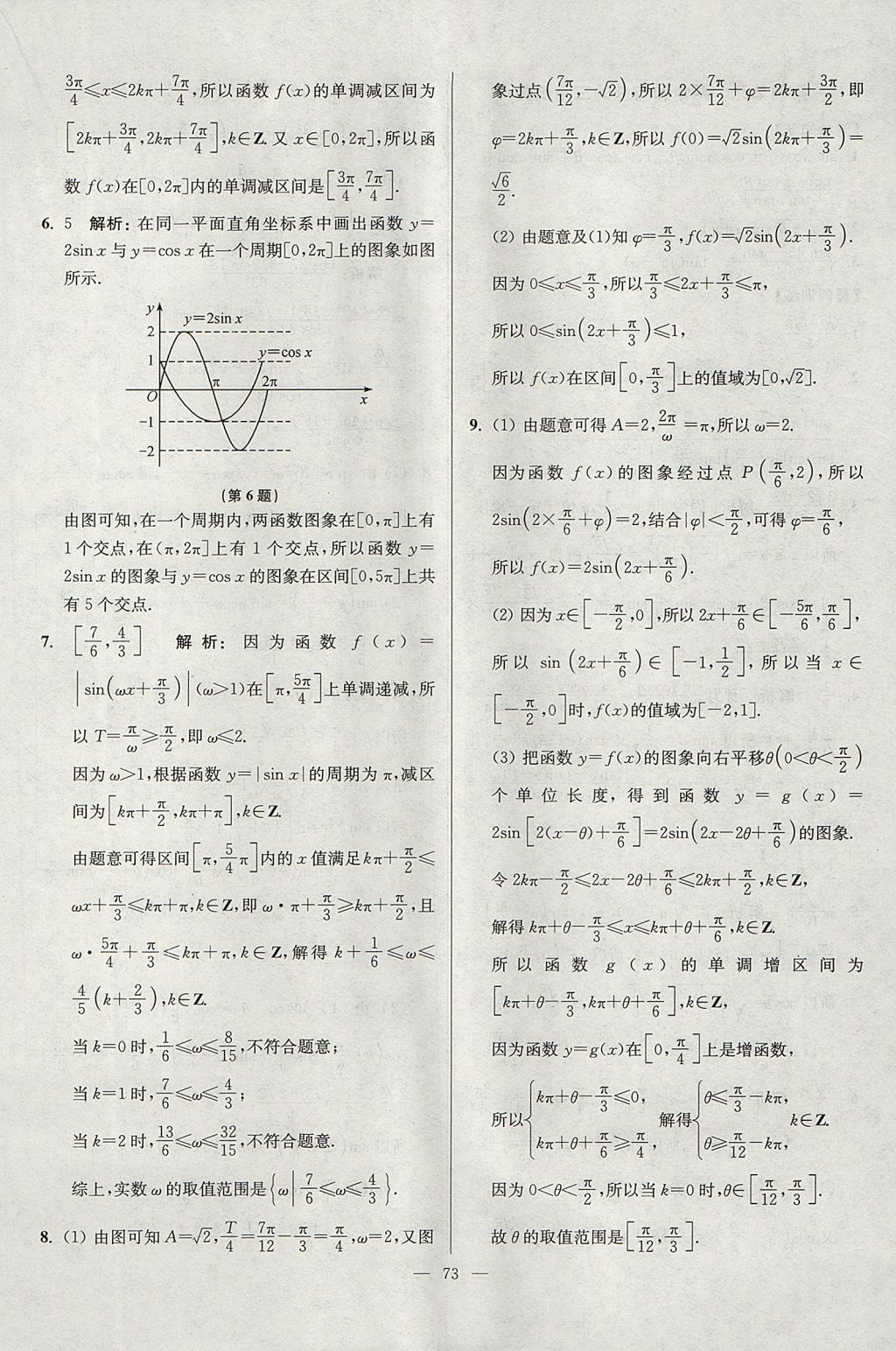 2017年南方凤凰台假期之友暑假作业高一年级数学 参考答案第13页