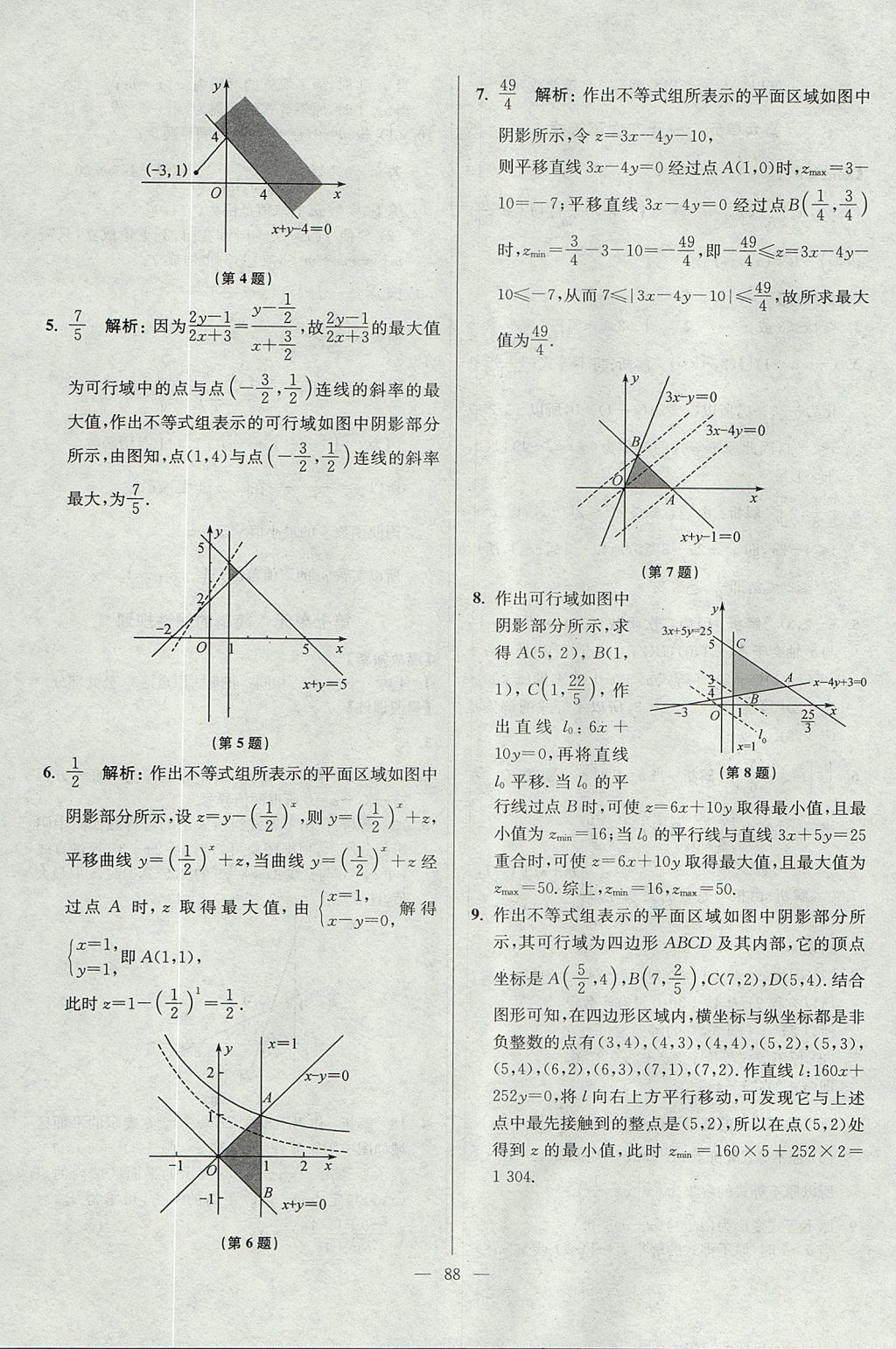 2017年南方凤凰台假期之友暑假作业高一年级数学 参考答案第28页