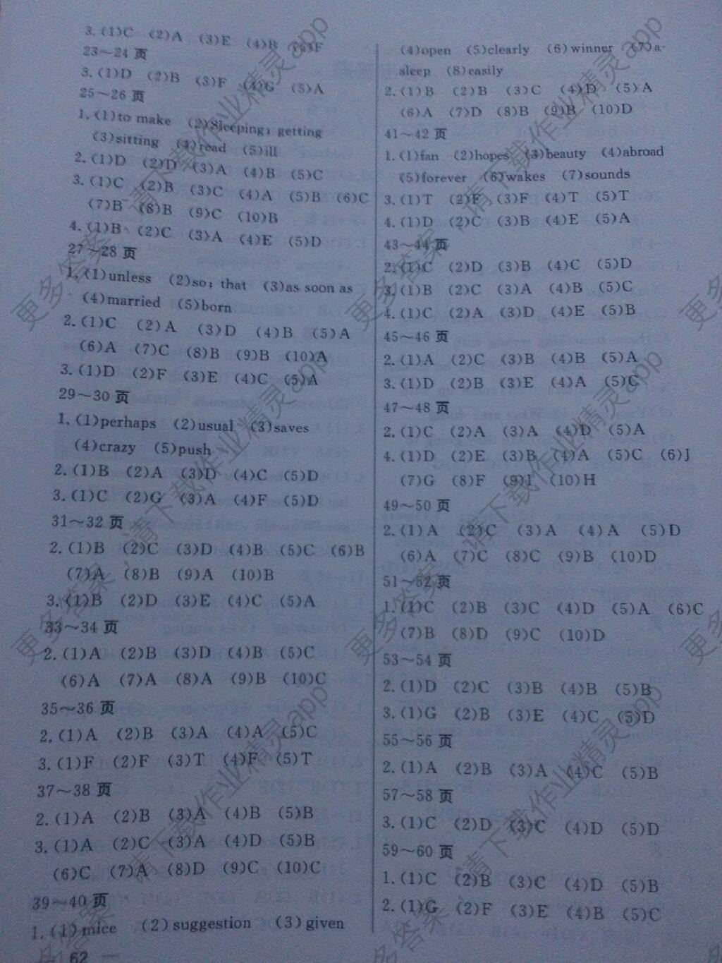 2017走进名校假期作业八年级英语人教版答案