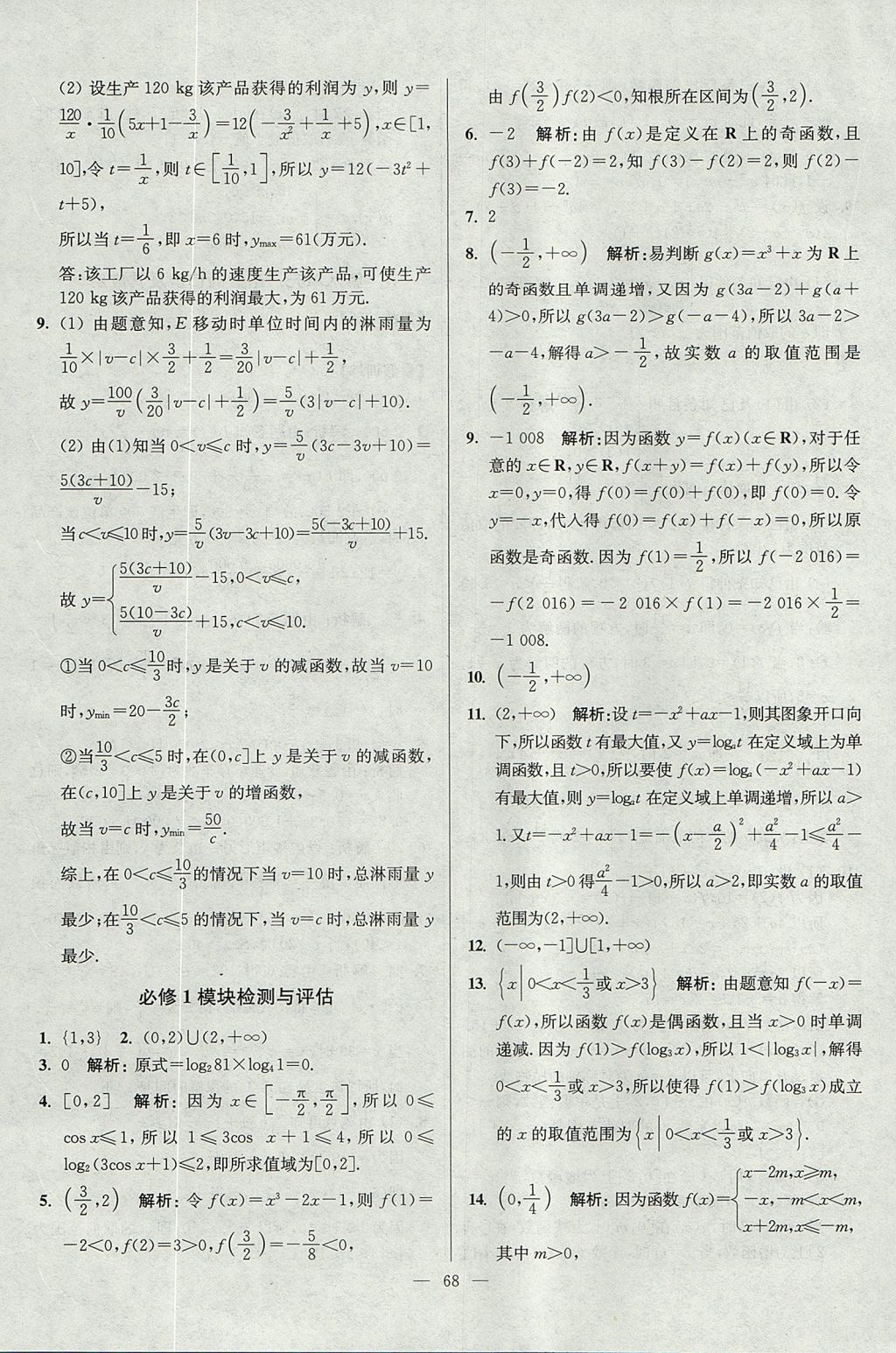 2017年南方凤凰台假期之友暑假作业高一年级数学 参考答案第8页