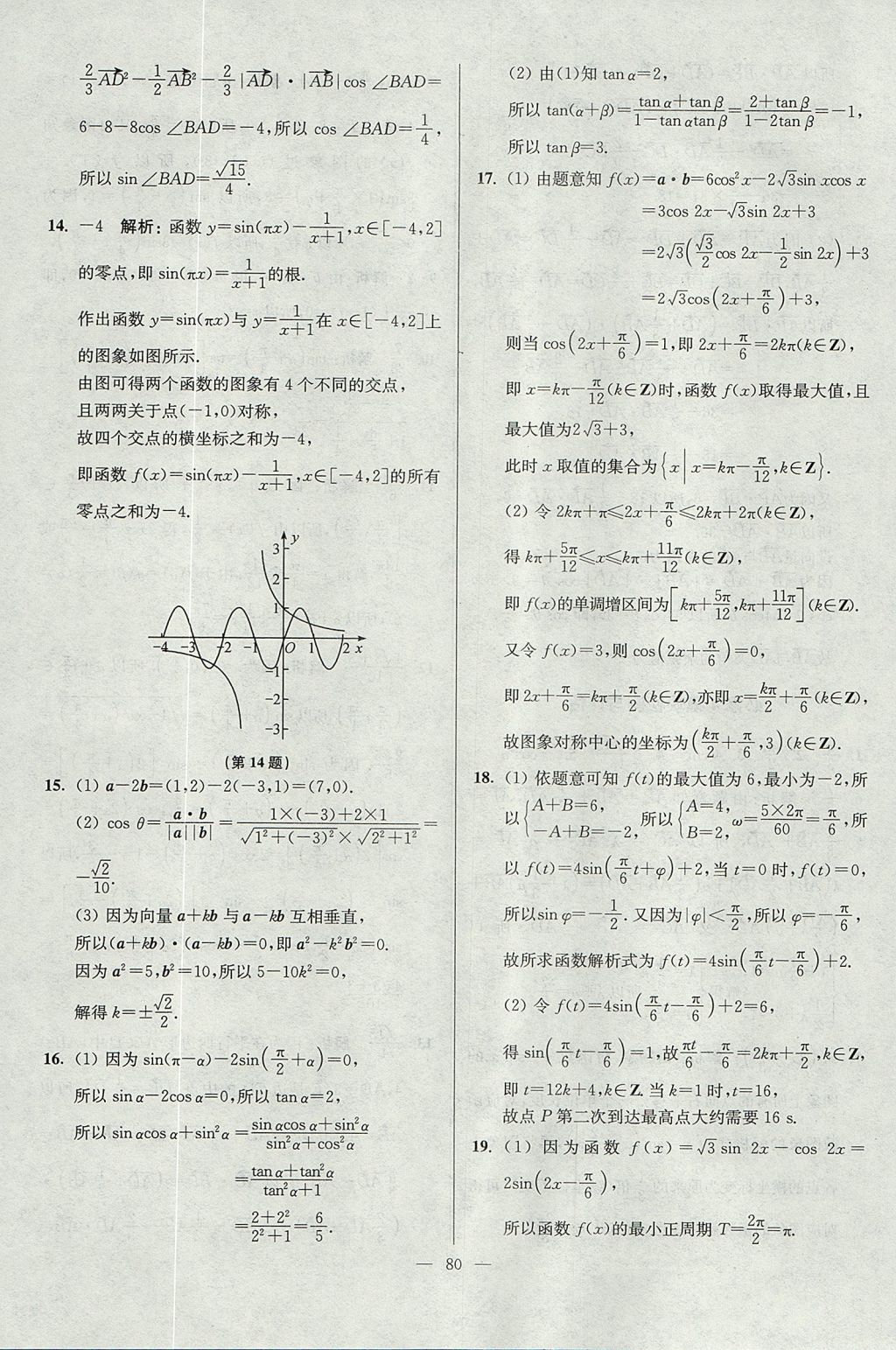 2017年南方凤凰台假期之友暑假作业高一年级数学 参考答案第20页