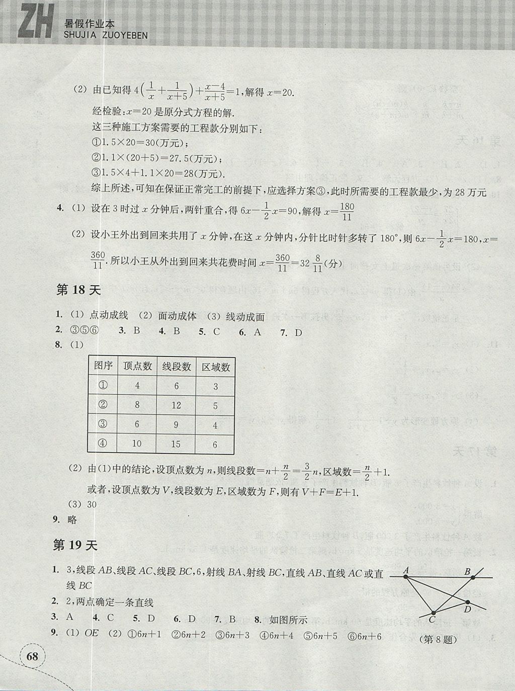 2017年暑假作业本七年级数学浙教版浙江教育出版社 参考答案第7页