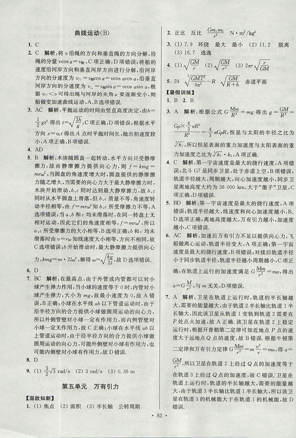 2017年南方鳳凰臺假期之友暑假作業(yè)高二年級物理 參考答案第6頁