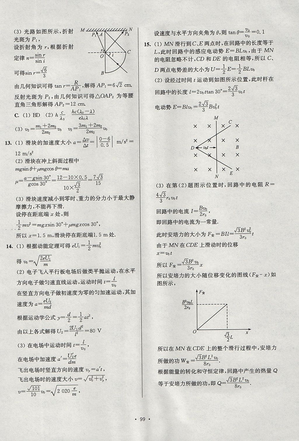 2017年南方鳳凰臺(tái)假期之友暑假作業(yè)高二年級物理 參考答案第23頁