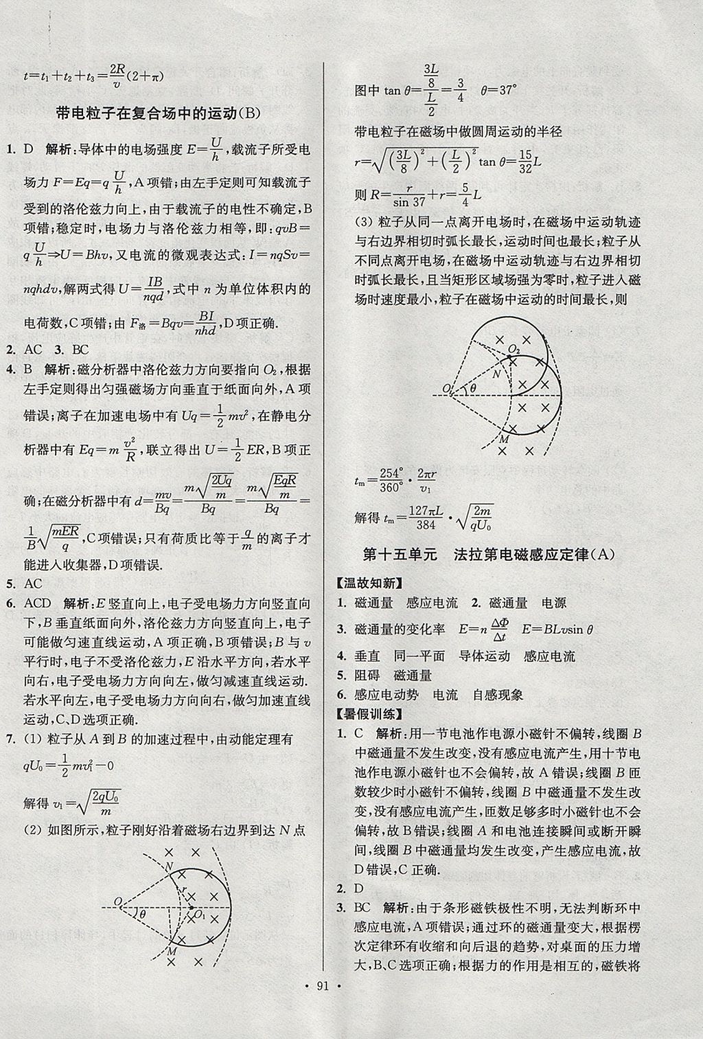 2017年南方鳳凰臺假期之友暑假作業(yè)高二年級物理 參考答案第15頁