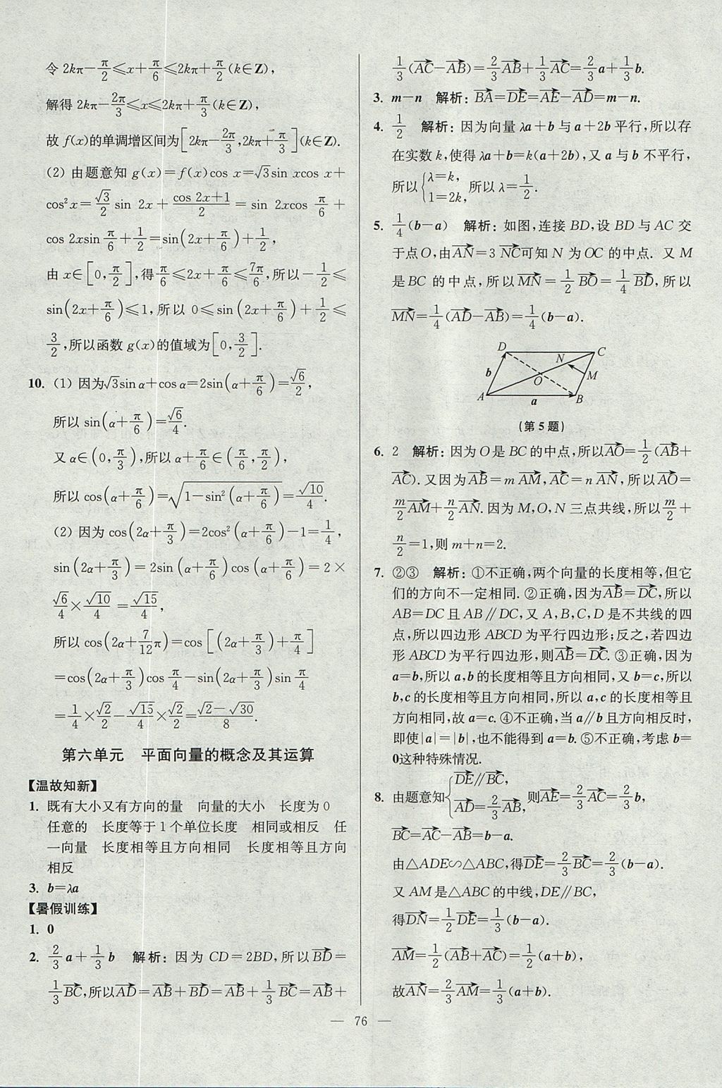 2017年南方凤凰台假期之友暑假作业高一年级数学 参考答案第16页