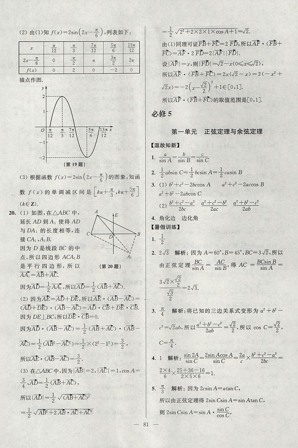 2017年南方凤凰台假期之友暑假作业高一年级数学 参考答案第21页